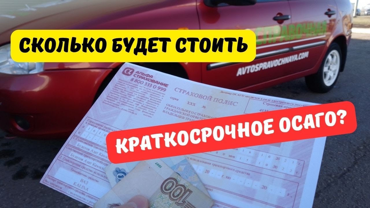 Сколько стоит автомобильное страхование?