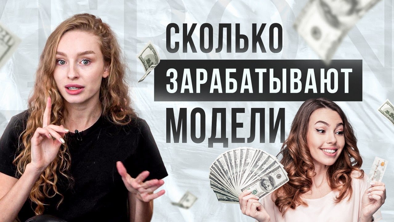 Что такое модельная зарплата