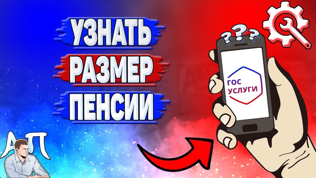 Как проверить пенсию через госуслуги