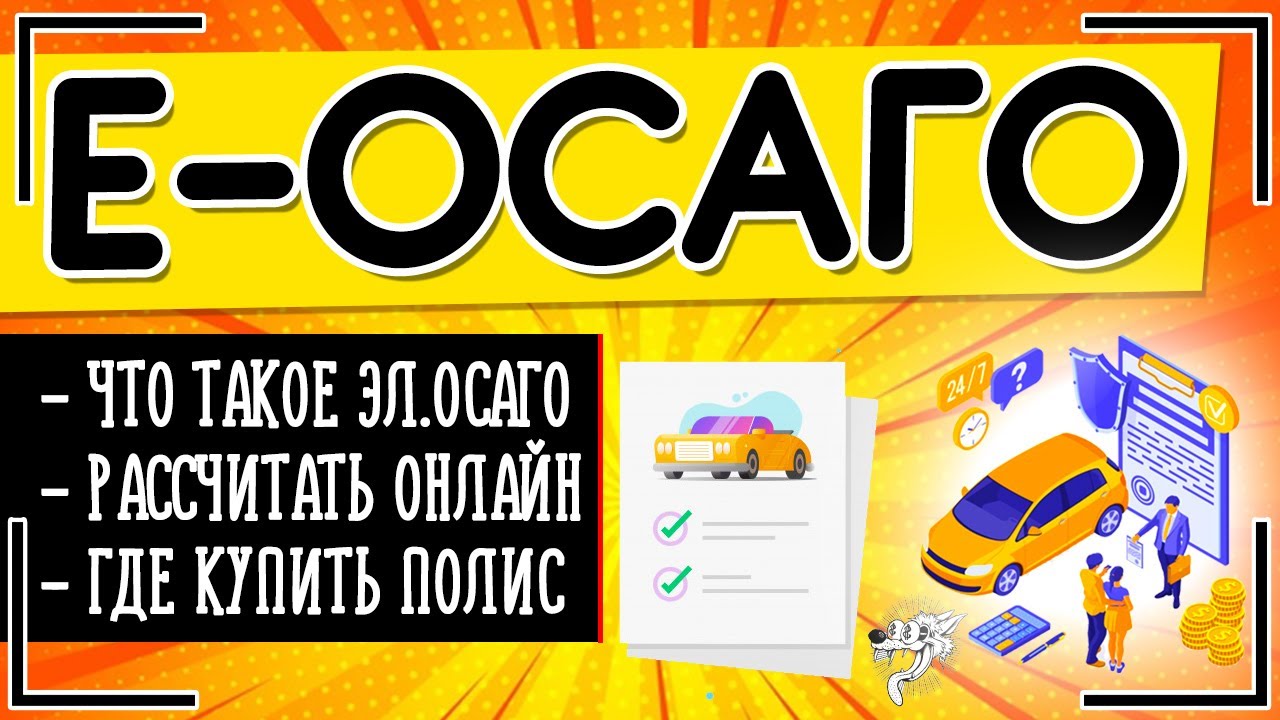 Как быстро и удобно оформить полис ОСАГО онлайн
