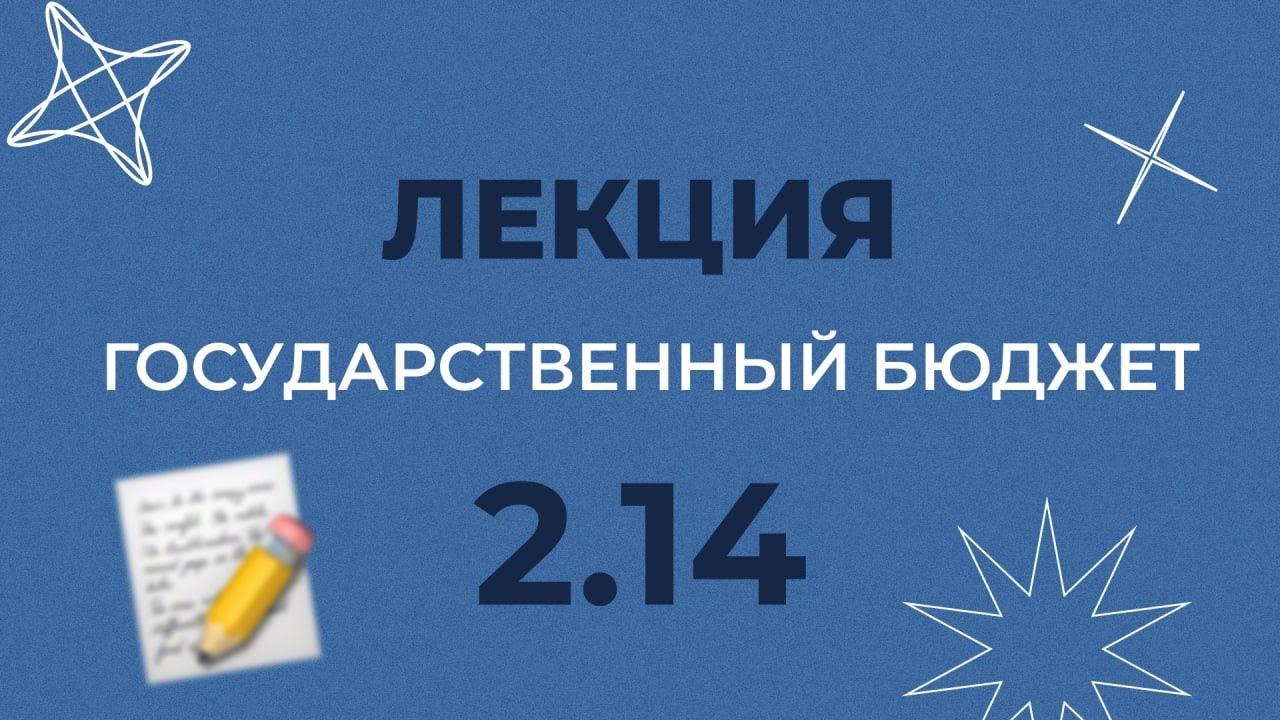 Кто определяет государственный бюджет?