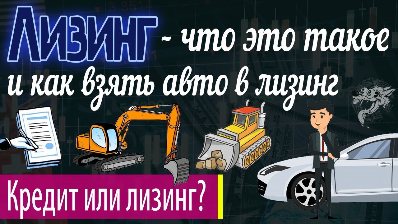 Сколько времени занимает процесс оформления лизинга на автомобиль?